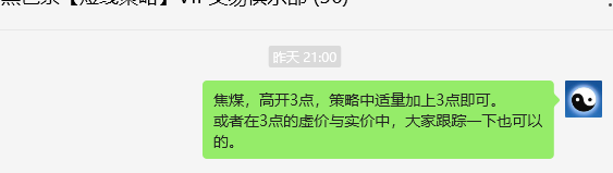 11月28日，焦煤：VIP精准策略（日间）多空减仓29+10点