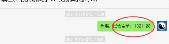 11月29日，焦煤：VIP精准交易策略（短空+日间）跟踪利润90+50点