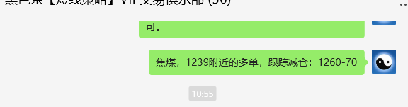 11月29日，焦煤：VIP精准交易策略（短空+日间）跟踪利润90+50点