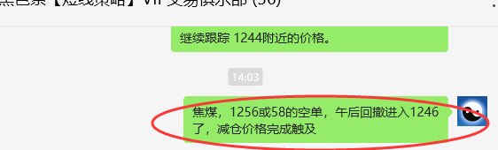 11月29日，焦煤：VIP精准交易策略（短空+日间）跟踪利润90+50点