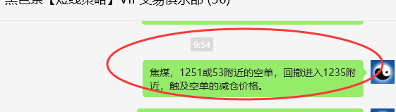 11月29日，焦煤：VIP精准交易策略（短空+日间）跟踪利润90+50点