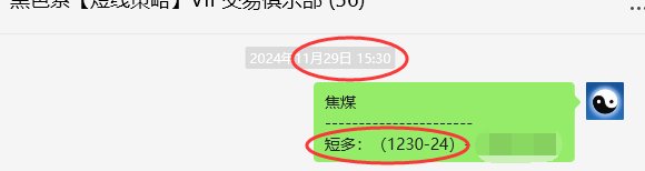 12月2日，焦煤：VIP精准交易策略（日间）多空减平32+9点