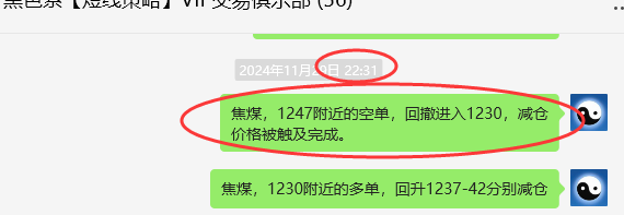 12月2日，焦煤：VIP精准交易策略（日间）多空减平32+9点