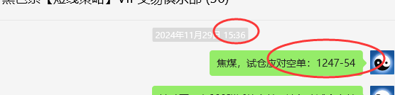 12月2日，焦煤：VIP精准交易策略（日间）多空减平32+9点