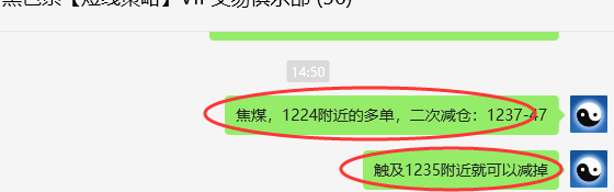 12月2日，焦煤：VIP精准交易策略（日间）多空减平32+9点