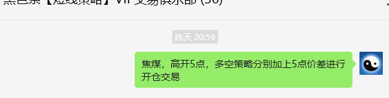 12月5日，焦煤：VIP精准策略（日间）多空减平42+22点