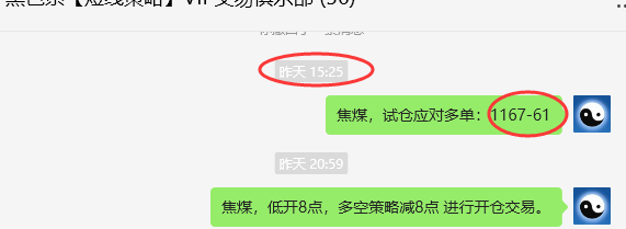 12月6日，焦煤：VIP精准策略（日间）多空减平34+12点