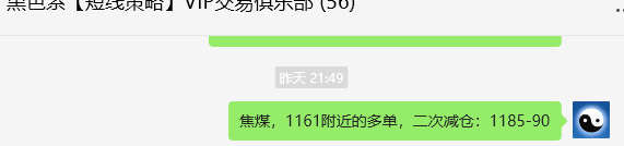 12月6日，焦煤：VIP精准策略（日间）多空减平34+12点