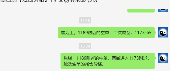 12月6日，焦煤：VIP精准策略（日间）多空减平34+12点