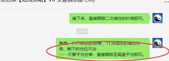 12月9日，焦煤：VIP精准策略（日间）多空减平44+16点