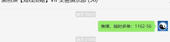 12月11日，焦煤：VIP精准策略（日间）多空减平23+8点