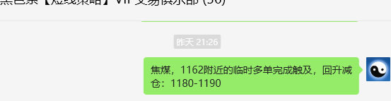 12月11日，焦煤：VIP精准策略（日间）多空减平23+8点