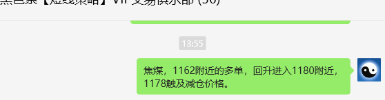 12月11日，焦煤：VIP精准策略（日间）多空减平23+8点