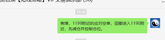 12月12日，焦煤：VIP精准策略（日间）多空减平31+13点