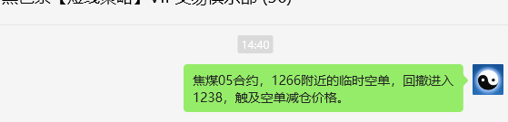 12月13日，焦煤05：VIP精准策略（日间）多空减平21+13点