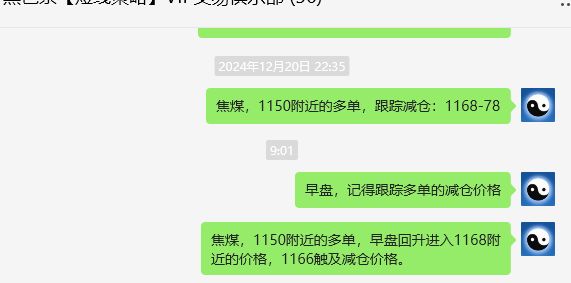 12月23日，焦煤：VIP精准策略（日间）多空减平25+5点