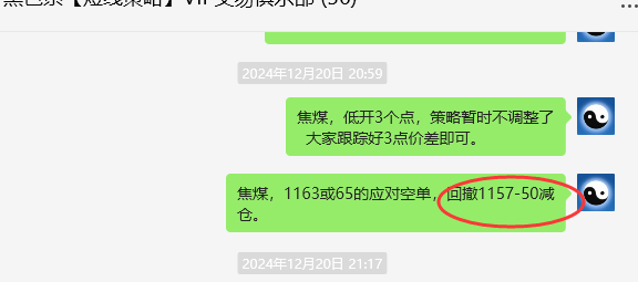 12月23日，焦煤：VIP精准策略（日间）多空减平25+5点