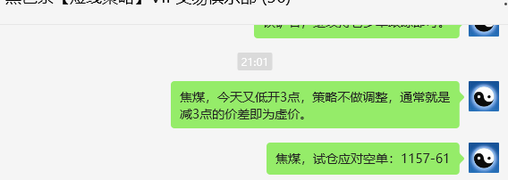 12月23日，焦煤：VIP精准策略（日间）多空减平38+10点