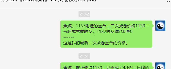 12月23日，焦煤：VIP精准策略（日间）多空减平38+10点