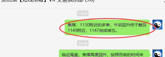 12月23日，焦煤：VIP精准策略（日间）多空减平38+10点