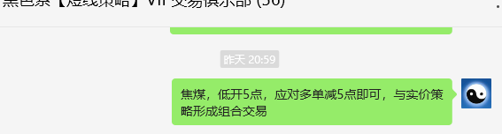 12月27日，焦煤：VIP精准策略（日间）多空减平19+5点