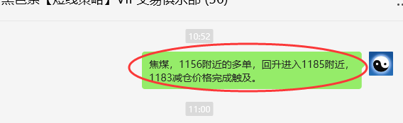 1月2日，焦煤：VIP精准策略（日间）多空减平40+14点