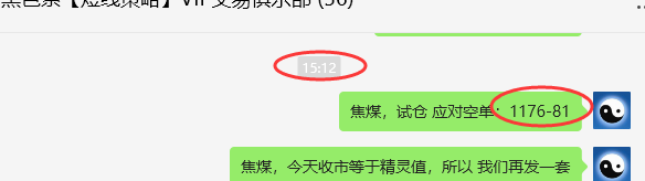 12月3日，焦煤：VIP精准策略（日间）多空减平34+16点