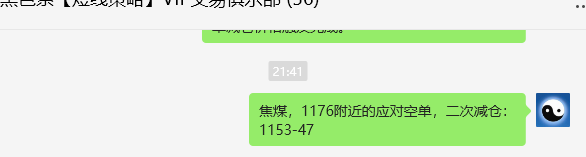 12月3日，焦煤：VIP精准策略（日间）多空减平34+16点