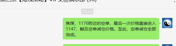 12月3日，焦煤：VIP精准策略（日间）多空减平34+16点