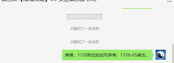 1月6日，焦煤：VIP精准策略（日间）多空减平39+15点