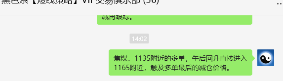 1月6日，焦煤：VIP精准策略（日间）多空减平39+15点