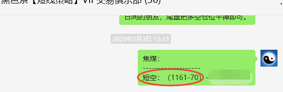 1月6日，焦煤：VIP精准策略（日间）多空减平39+15点