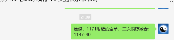 1月7日，焦煤：VIP精准策略（日间）多空减平38+21点