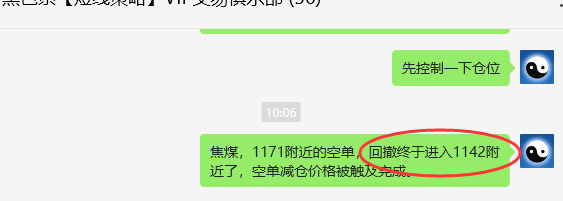 1月7日，焦煤：VIP精准策略（日间）多空减平38+21点