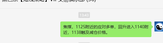 1月7日，焦煤：VIP精准策略（日间）多空减平38+21点