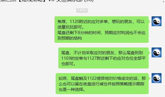 1月7日，焦煤：VIP精准策略（日间）多空减平38+21点