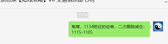 1月8日，焦煤：VIP精准策略（日间）多空减平36+15点