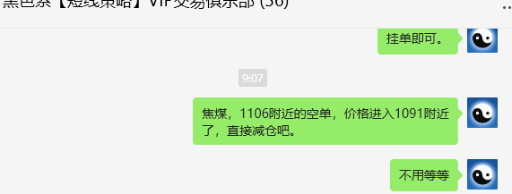 1月9日，焦煤：VIP精准策略（日间）多空减平25+7点