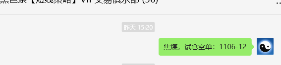 1月9日，焦煤：VIP精准策略（日间）多空减平25+7点