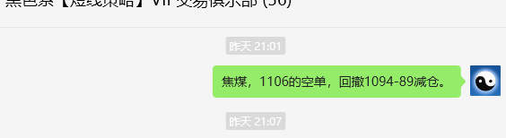 1月9日，焦煤：VIP精准策略（日间）多空减平25+7点