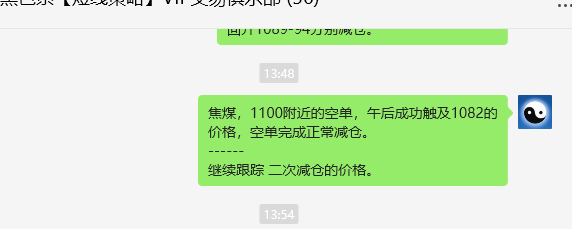 1月10日，焦煤：VIP精准交易策略（日间）多空减平26+7点