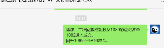 1月10日，焦煤：VIP精准交易策略（日间）多空减平26+7点