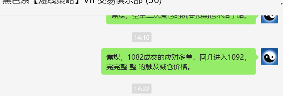 1月10日，焦煤：VIP精准交易策略（日间）多空减平26+7点