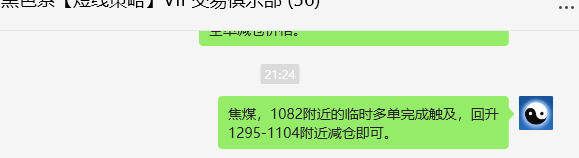 1月13日，焦煤：VIP精准交易策略（日间）多空减平29+17点