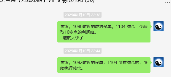 1月13日，焦煤：VIP精准交易策略（日间）多空减平29+17点