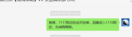 1月13日，焦煤：VIP精准交易策略（日间）多空减平29+17点