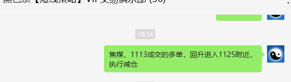 1月15日，焦煤：VIP精准策略（日间）多空减平19+5点