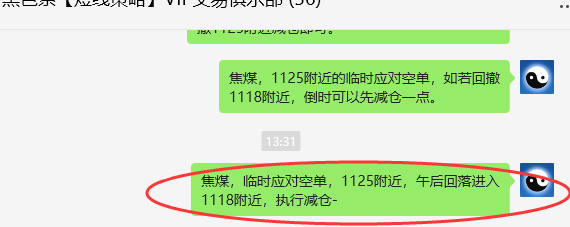 1月15日，焦煤：VIP精准策略（日间）多空减平19+5点