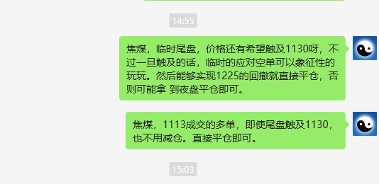 1月15日，焦煤：VIP精准策略（日间）多空减平19+5点