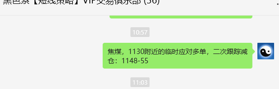 1月16日，焦煤：VIP精准策略（日间）多空减平39+16点